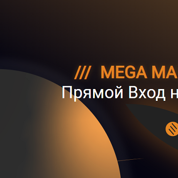 mega даркнет